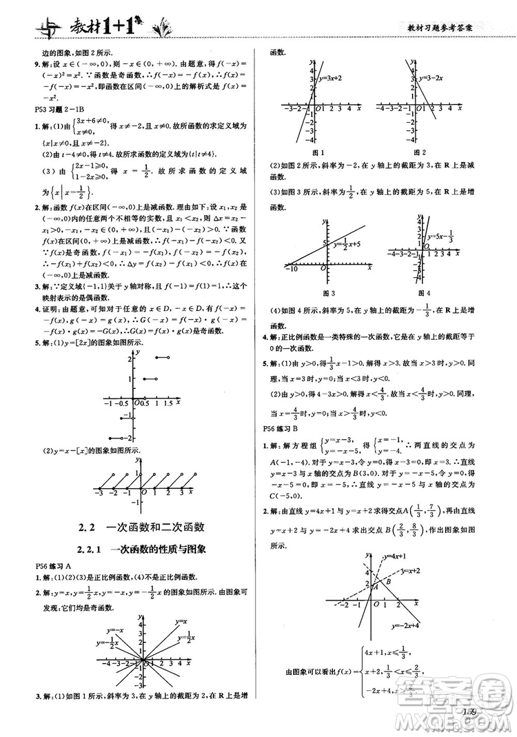 2020高中數(shù)學(xué)必修1課本習(xí)題人教版答案