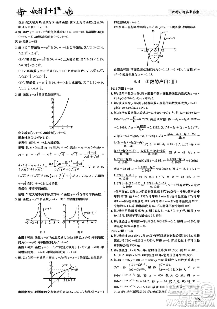 2020高中數(shù)學(xué)必修1課本習(xí)題人教版答案