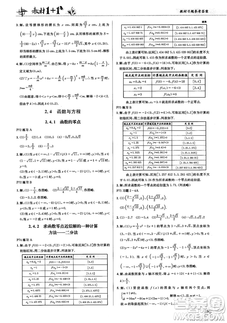 2020高中數(shù)學(xué)必修1課本習(xí)題人教版答案