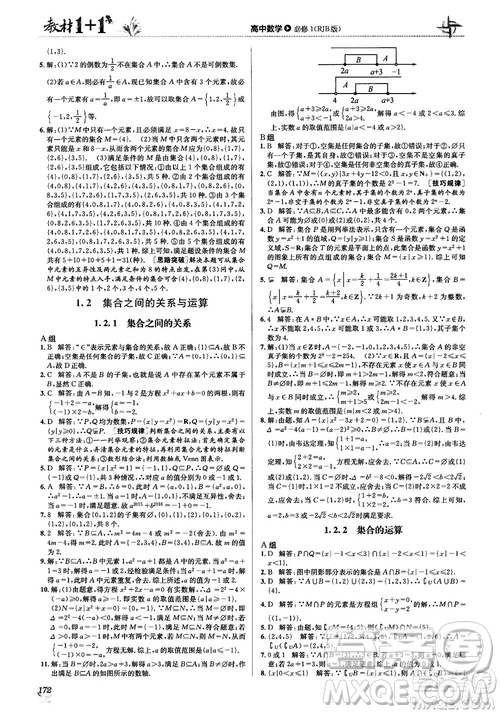 2020高中數(shù)學(xué)必修1課本習(xí)題人教版答案