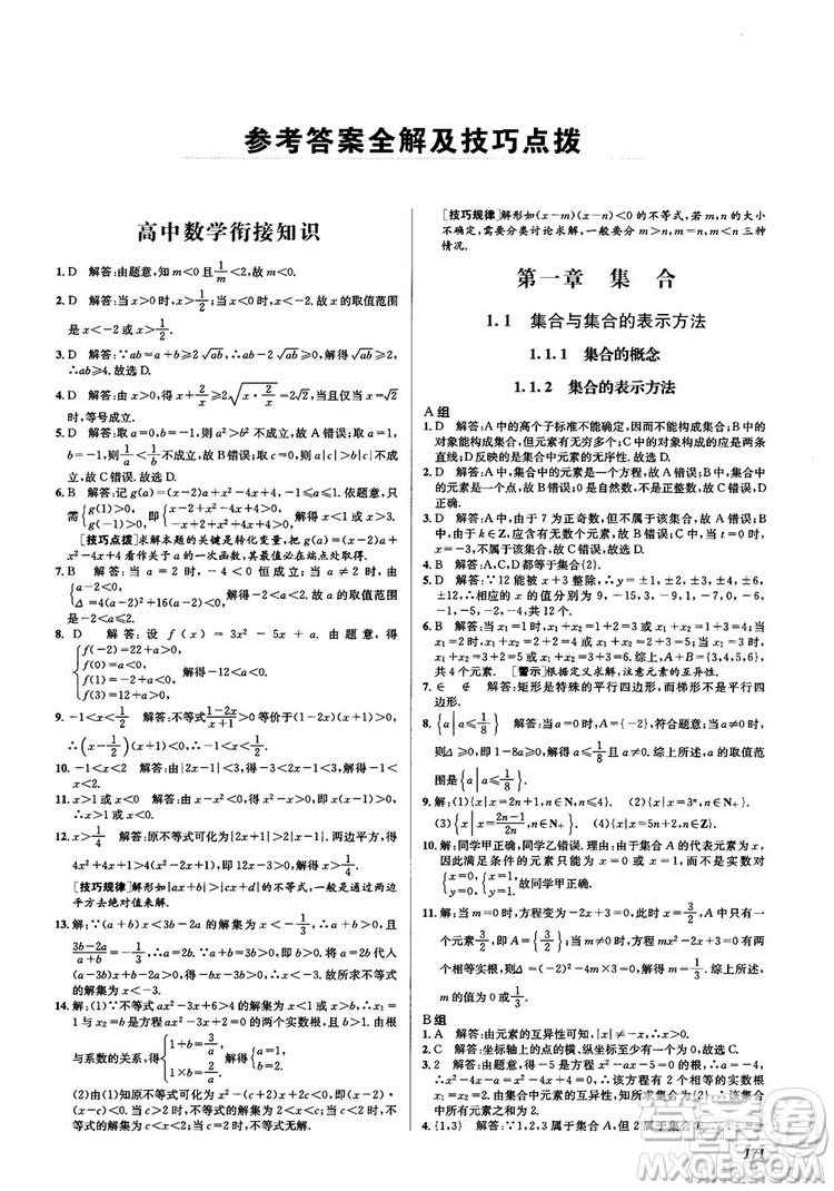 2020高中數(shù)學(xué)必修1課本習(xí)題人教版答案