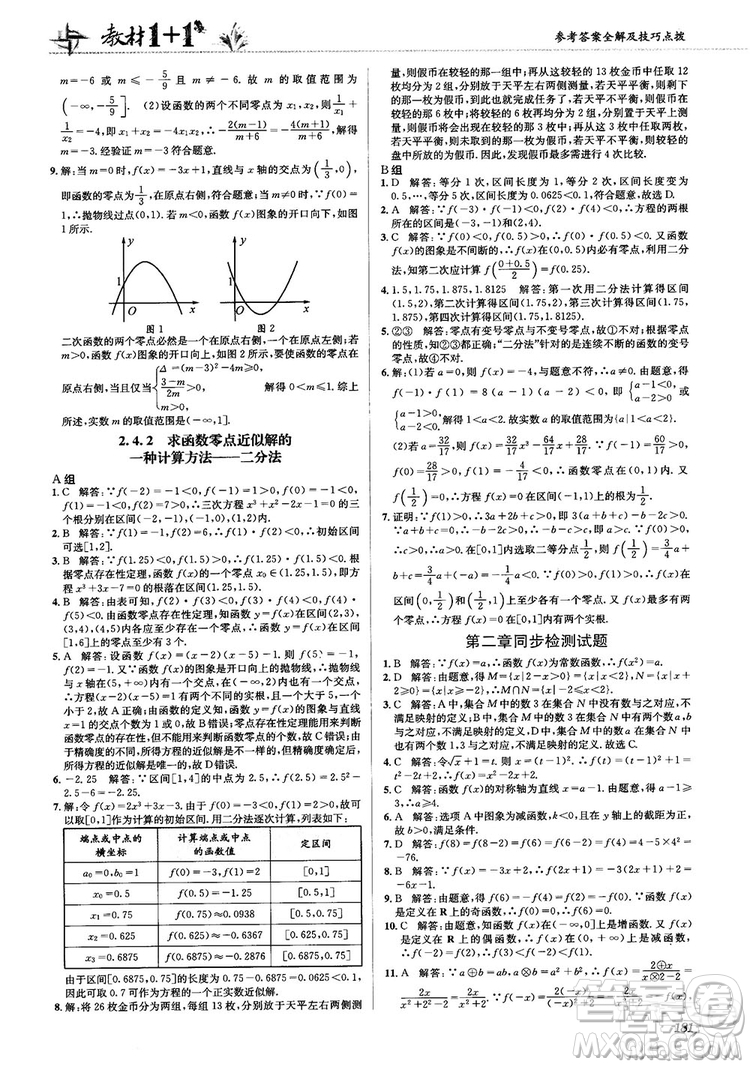 2020高中數(shù)學(xué)必修1課本習(xí)題人教版答案