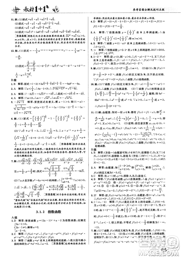 2020高中數(shù)學(xué)必修1課本習(xí)題人教版答案