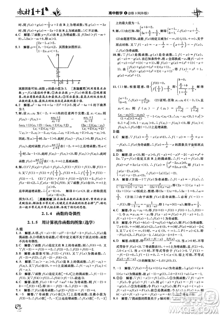 2020高中數(shù)學(xué)必修1課本習(xí)題人教版答案