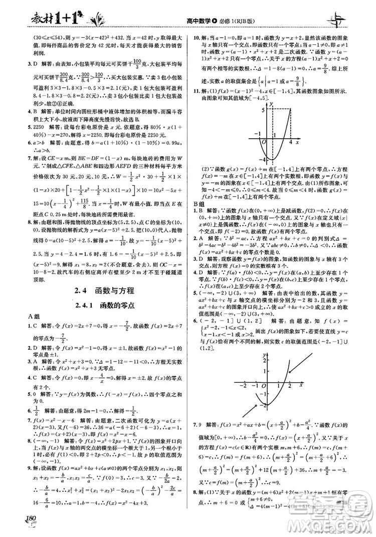 2020高中數(shù)學(xué)必修1課本習(xí)題人教版答案