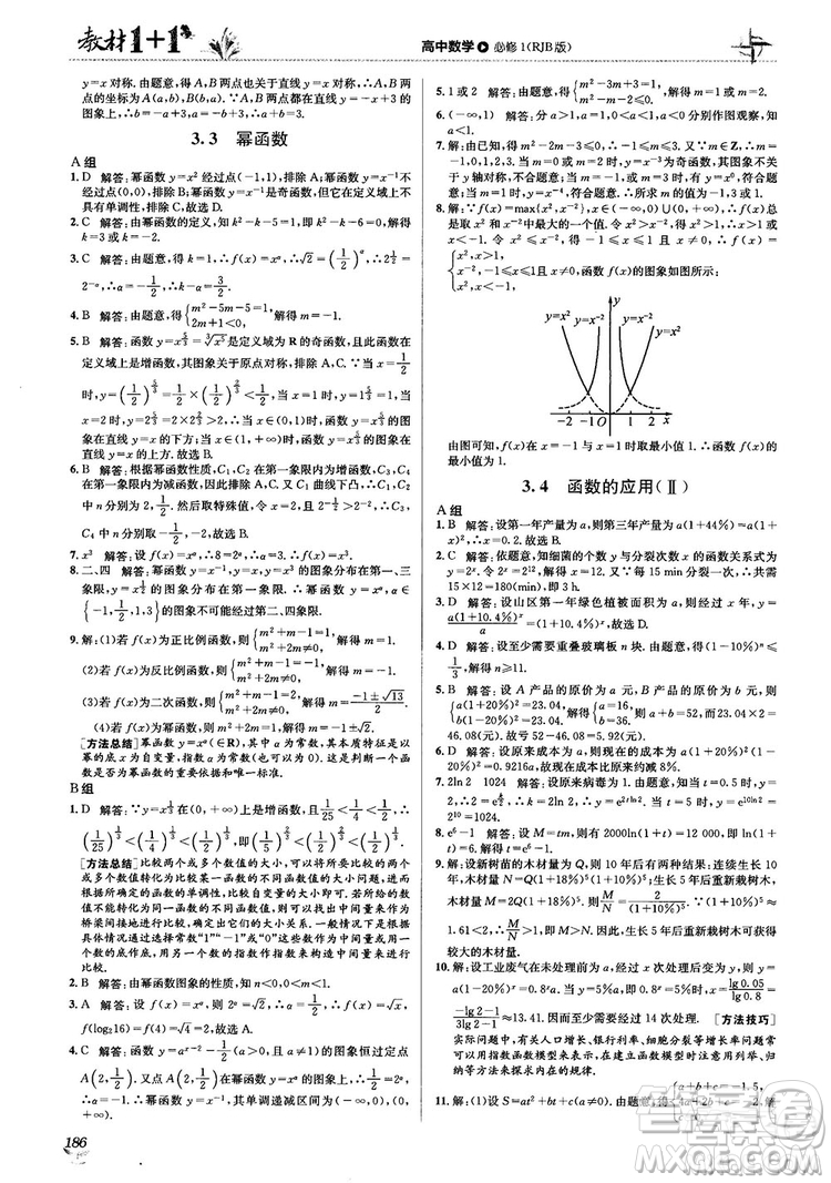 2020高中數(shù)學(xué)必修1課本習(xí)題人教版答案