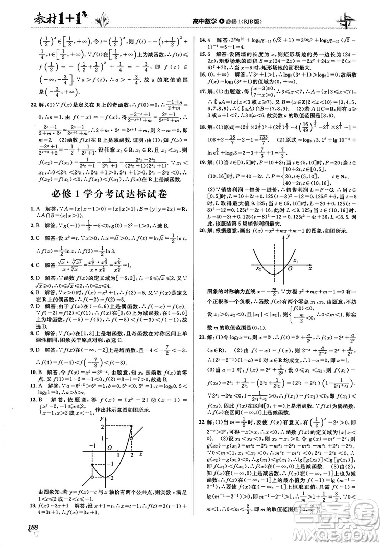 2020高中數(shù)學(xué)必修1課本習(xí)題人教版答案