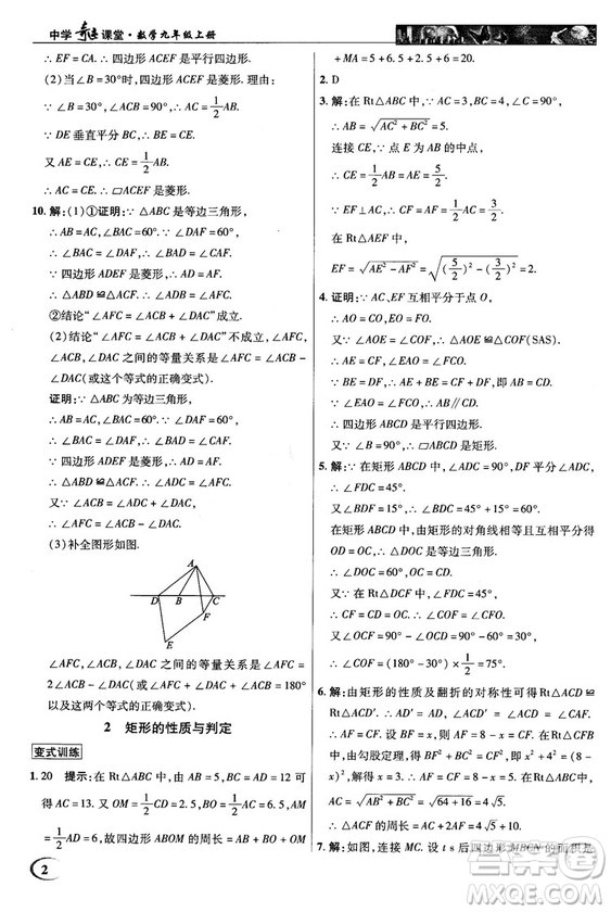 北師大版2018秋中學(xué)奇跡課堂數(shù)學(xué)九年級上冊答案