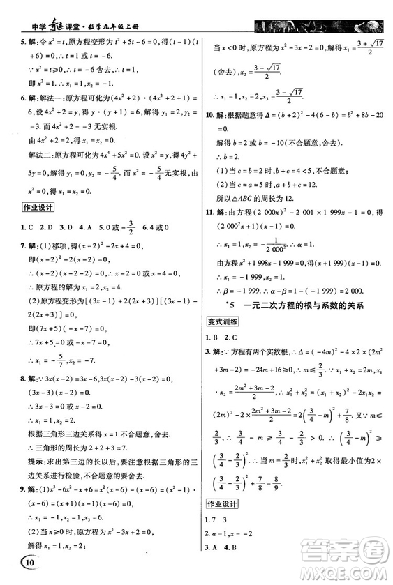 北師大版2018秋中學(xué)奇跡課堂數(shù)學(xué)九年級上冊答案