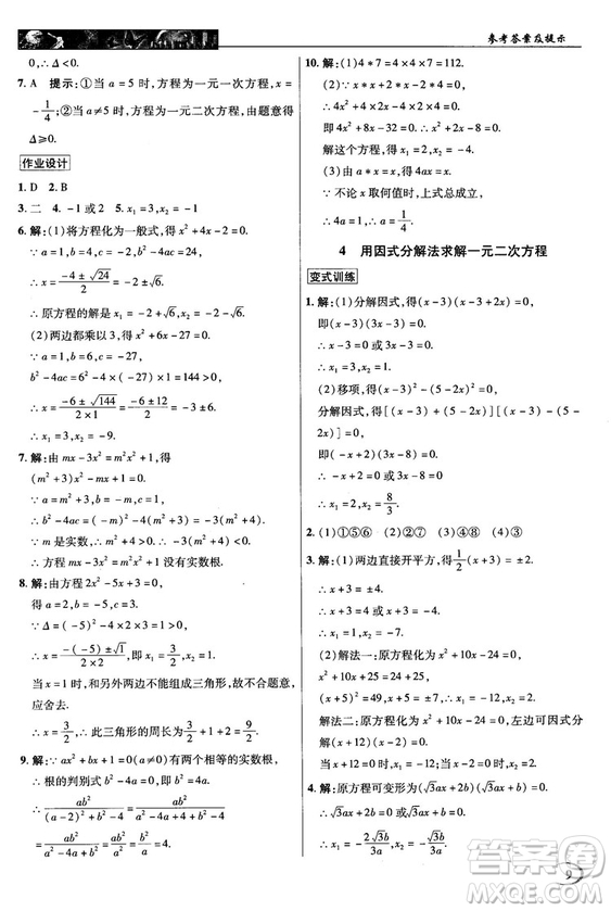 北師大版2018秋中學(xué)奇跡課堂數(shù)學(xué)九年級上冊答案