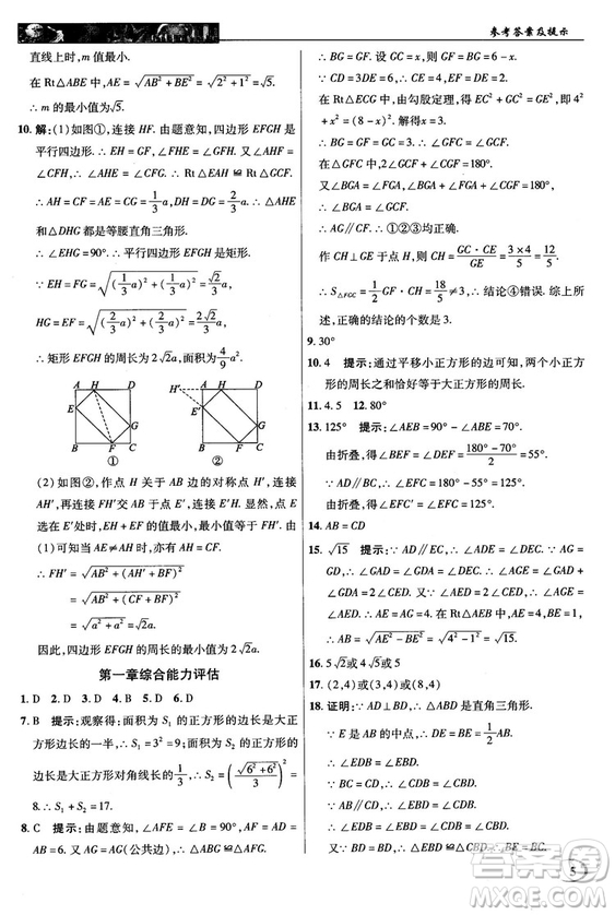 北師大版2018秋中學(xué)奇跡課堂數(shù)學(xué)九年級上冊答案