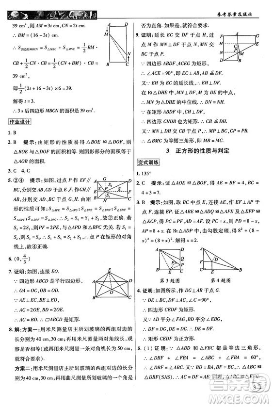 北師大版2018秋中學(xué)奇跡課堂數(shù)學(xué)九年級上冊答案