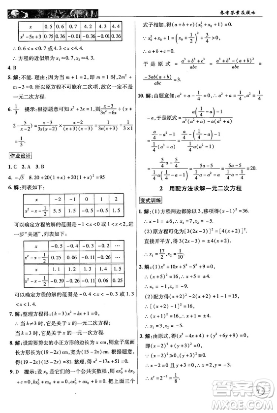 北師大版2018秋中學(xué)奇跡課堂數(shù)學(xué)九年級上冊答案