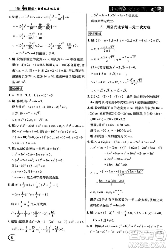 北師大版2018秋中學(xué)奇跡課堂數(shù)學(xué)九年級上冊答案