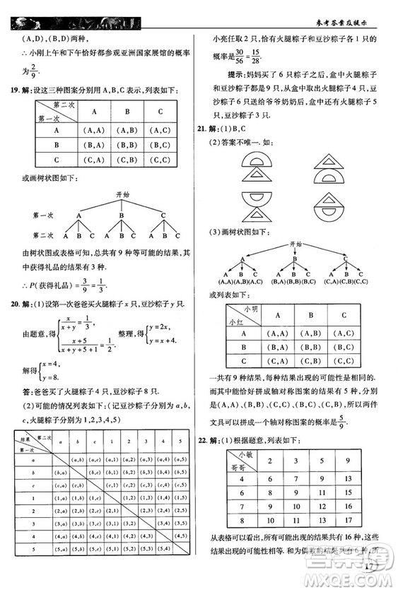 北師大版2018秋中學(xué)奇跡課堂數(shù)學(xué)九年級上冊答案