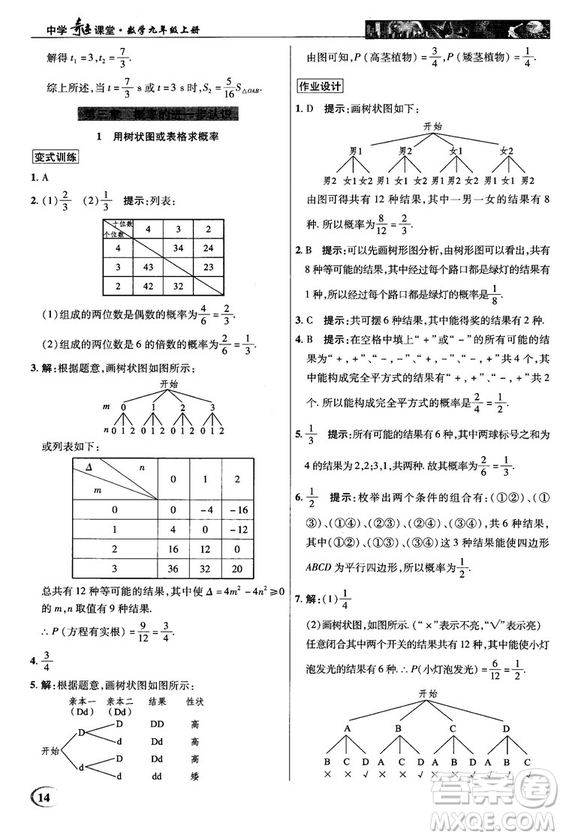 北師大版2018秋中學(xué)奇跡課堂數(shù)學(xué)九年級上冊答案