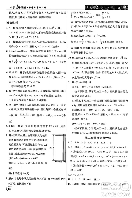 北師大版2018秋中學(xué)奇跡課堂數(shù)學(xué)九年級上冊答案