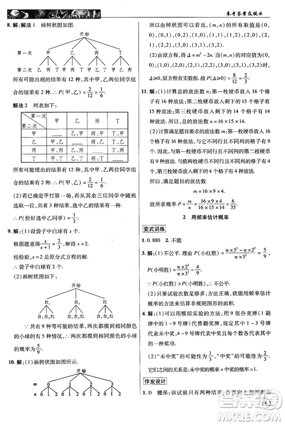 北師大版2018秋中學(xué)奇跡課堂數(shù)學(xué)九年級上冊答案