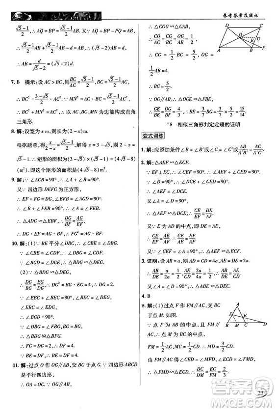 北師大版2018秋中學(xué)奇跡課堂數(shù)學(xué)九年級上冊答案