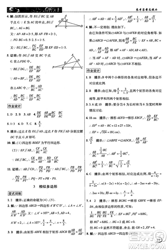 北師大版2018秋中學(xué)奇跡課堂數(shù)學(xué)九年級上冊答案