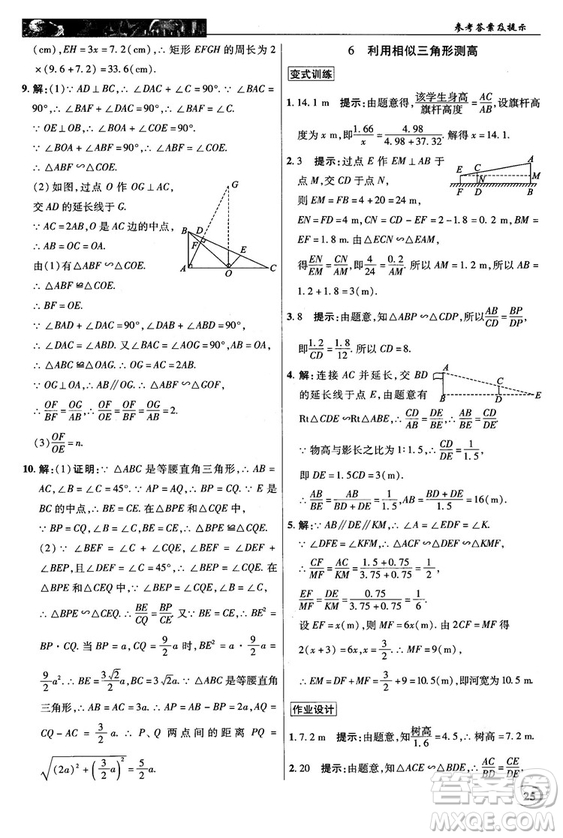 北師大版2018秋中學(xué)奇跡課堂數(shù)學(xué)九年級上冊答案