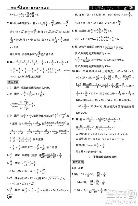 北師大版2018秋中學(xué)奇跡課堂數(shù)學(xué)九年級上冊答案