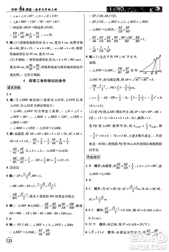 北師大版2018秋中學(xué)奇跡課堂數(shù)學(xué)九年級上冊答案