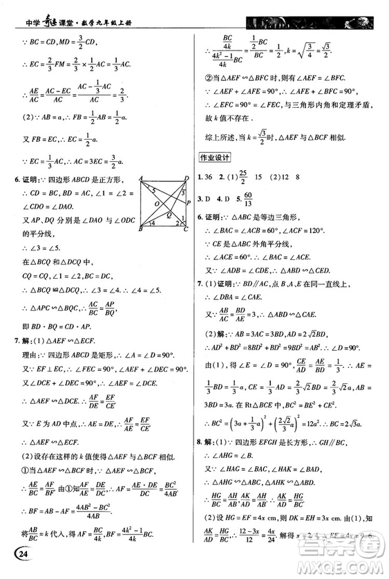 北師大版2018秋中學(xué)奇跡課堂數(shù)學(xué)九年級上冊答案