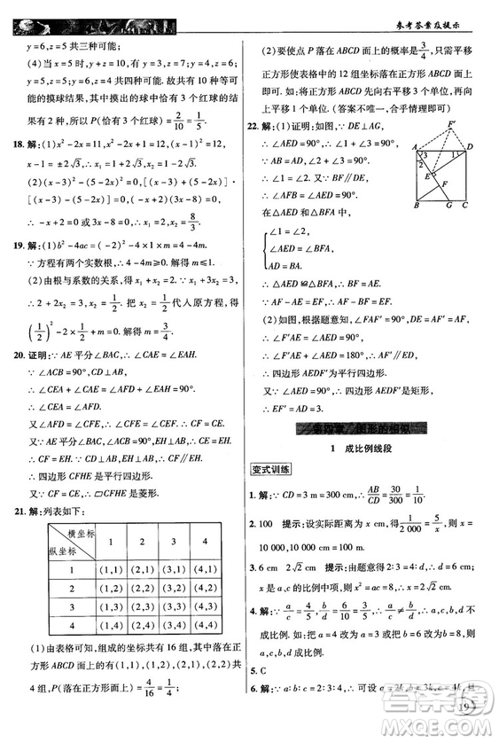 北師大版2018秋中學(xué)奇跡課堂數(shù)學(xué)九年級上冊答案