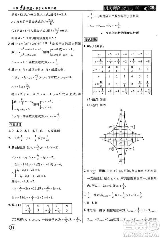 北師大版2018秋中學(xué)奇跡課堂數(shù)學(xué)九年級上冊答案