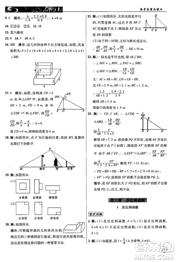 北師大版2018秋中學(xué)奇跡課堂數(shù)學(xué)九年級上冊答案