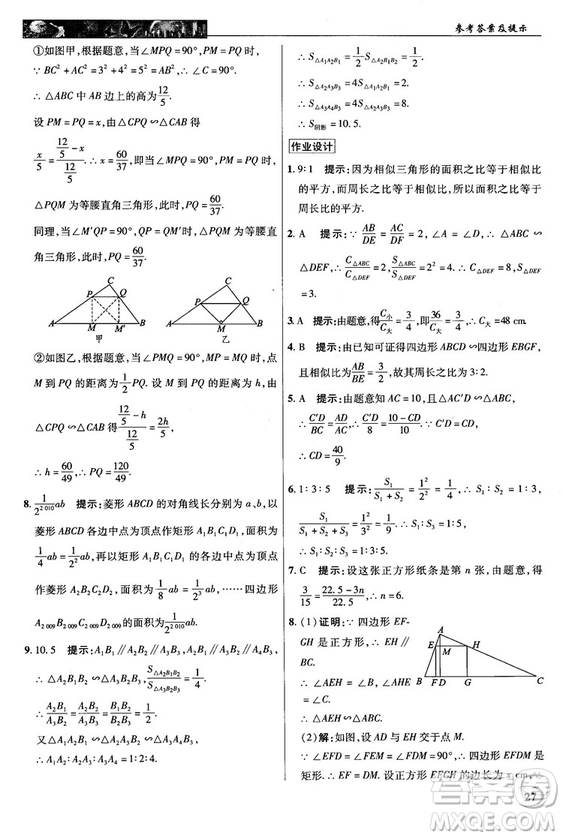 北師大版2018秋中學(xué)奇跡課堂數(shù)學(xué)九年級上冊答案