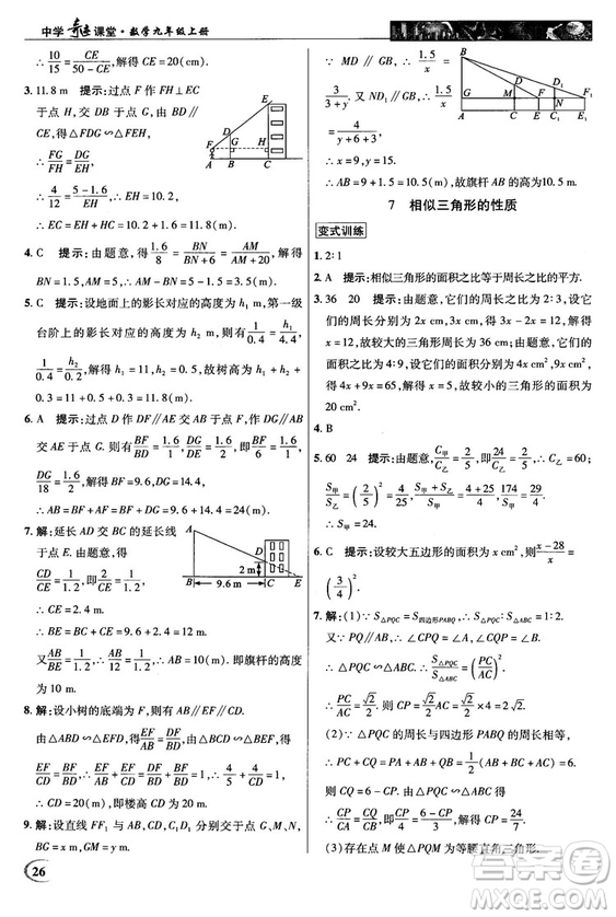 北師大版2018秋中學(xué)奇跡課堂數(shù)學(xué)九年級上冊答案