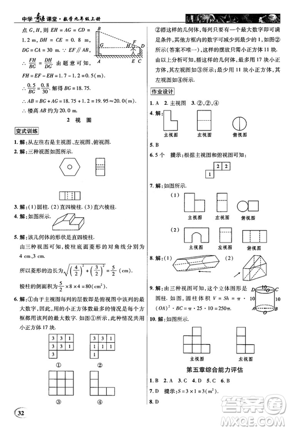 北師大版2018秋中學(xué)奇跡課堂數(shù)學(xué)九年級上冊答案