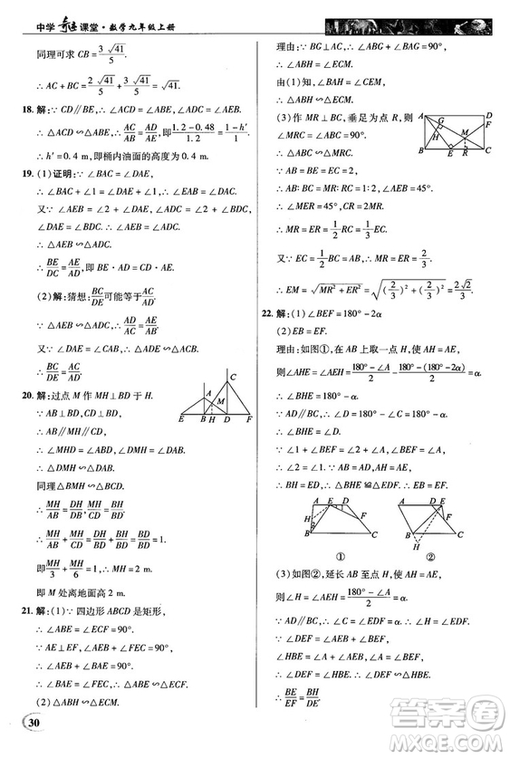 北師大版2018秋中學(xué)奇跡課堂數(shù)學(xué)九年級上冊答案