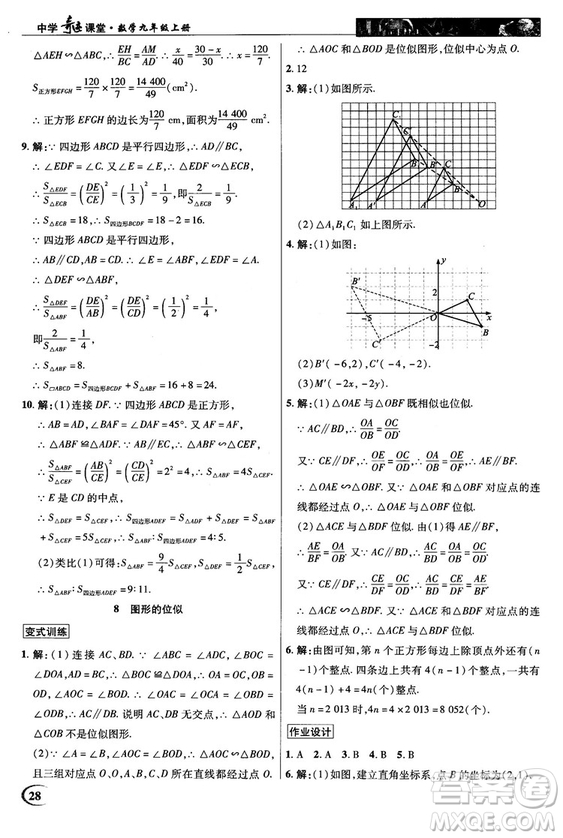 北師大版2018秋中學(xué)奇跡課堂數(shù)學(xué)九年級上冊答案