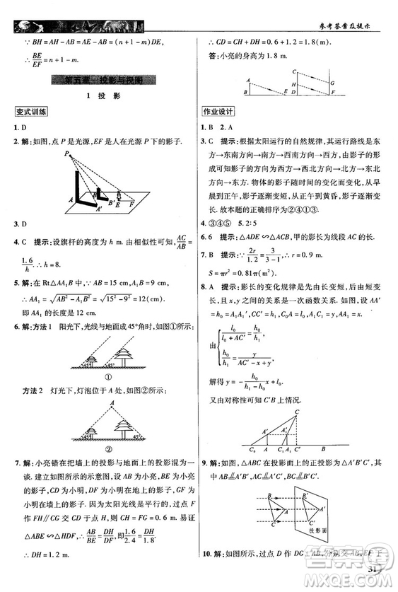 北師大版2018秋中學(xué)奇跡課堂數(shù)學(xué)九年級上冊答案