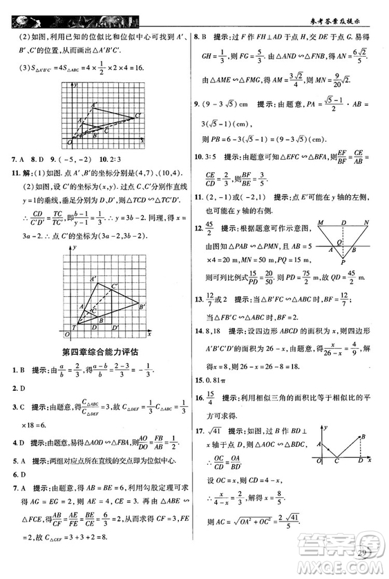 北師大版2018秋中學(xué)奇跡課堂數(shù)學(xué)九年級上冊答案