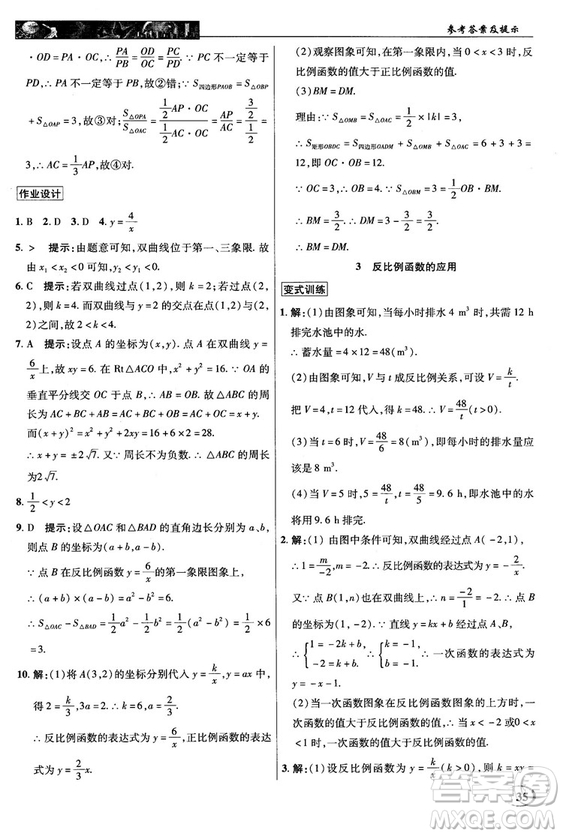 北師大版2018秋中學(xué)奇跡課堂數(shù)學(xué)九年級上冊答案