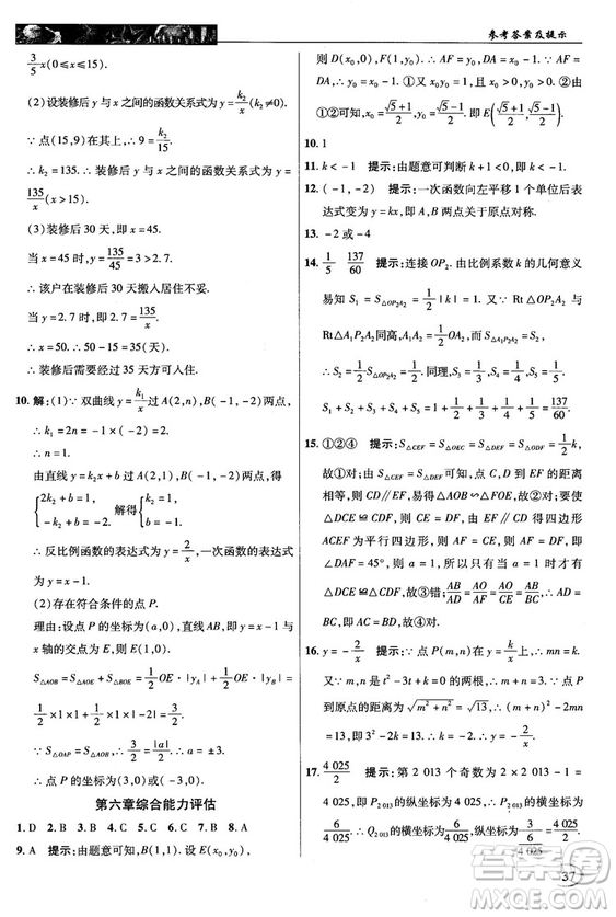 北師大版2018秋中學(xué)奇跡課堂數(shù)學(xué)九年級上冊答案