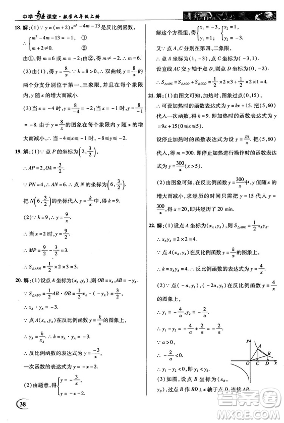 北師大版2018秋中學(xué)奇跡課堂數(shù)學(xué)九年級上冊答案