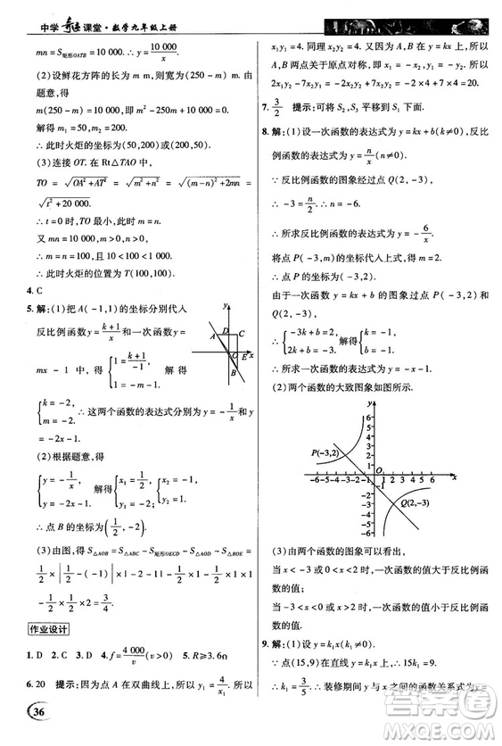 北師大版2018秋中學(xué)奇跡課堂數(shù)學(xué)九年級上冊答案