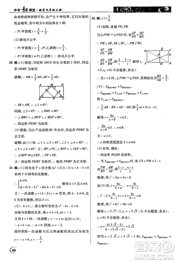 北師大版2018秋中學(xué)奇跡課堂數(shù)學(xué)九年級上冊答案