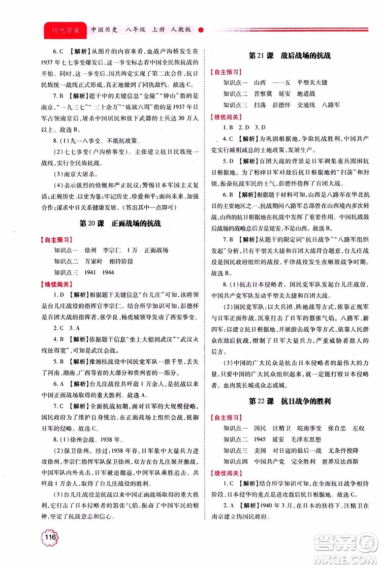 績優(yōu)學(xué)案8年級上冊歷史2018年人教版參考答案