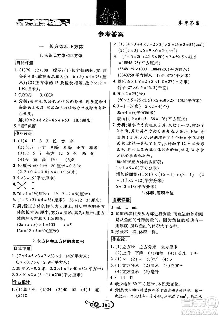 2018秋奇跡課堂數(shù)學(xué)六年級上冊蘇教版SJ參考答案