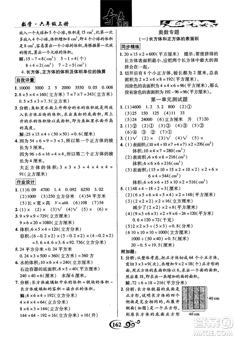 2018秋奇跡課堂數(shù)學(xué)六年級上冊蘇教版SJ參考答案