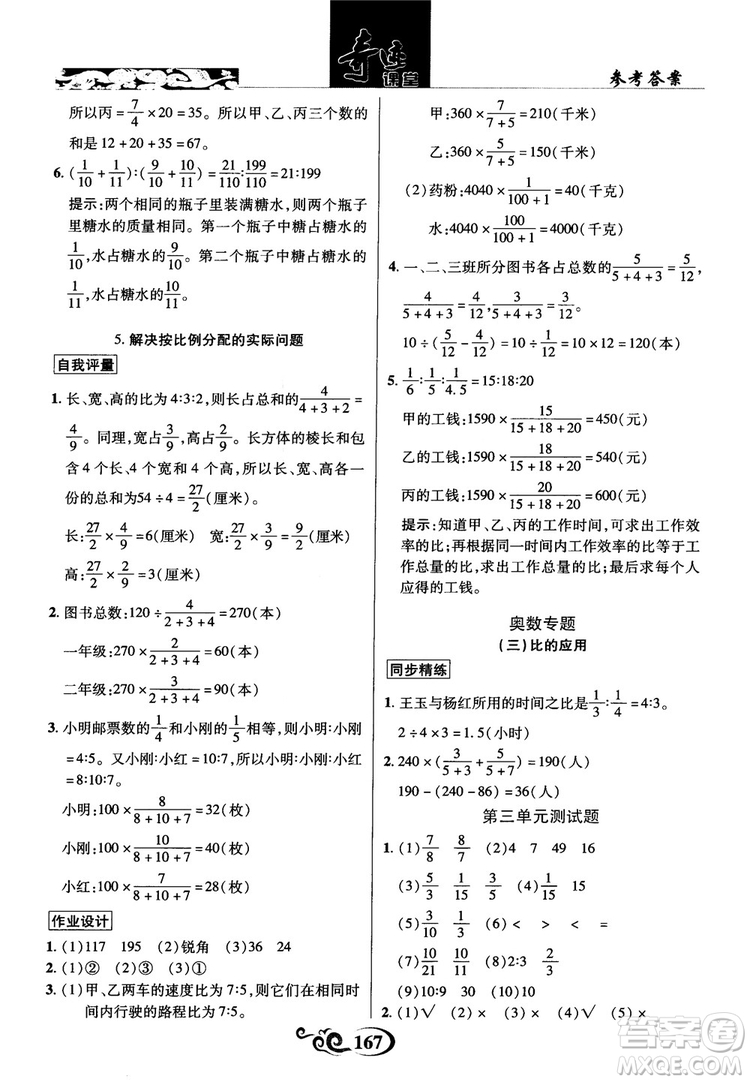 2018秋奇跡課堂數(shù)學(xué)六年級上冊蘇教版SJ參考答案