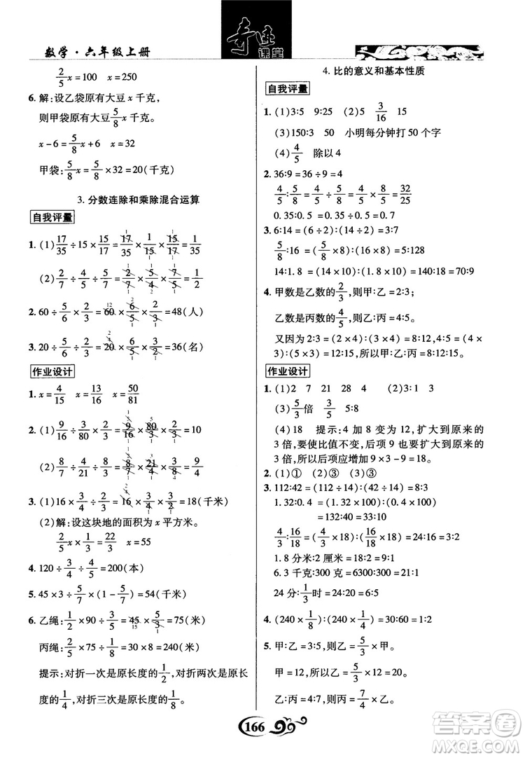 2018秋奇跡課堂數(shù)學(xué)六年級上冊蘇教版SJ參考答案