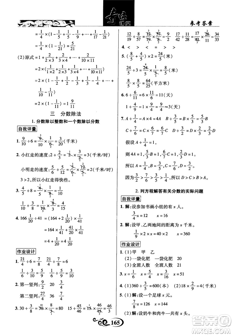 2018秋奇跡課堂數(shù)學(xué)六年級上冊蘇教版SJ參考答案