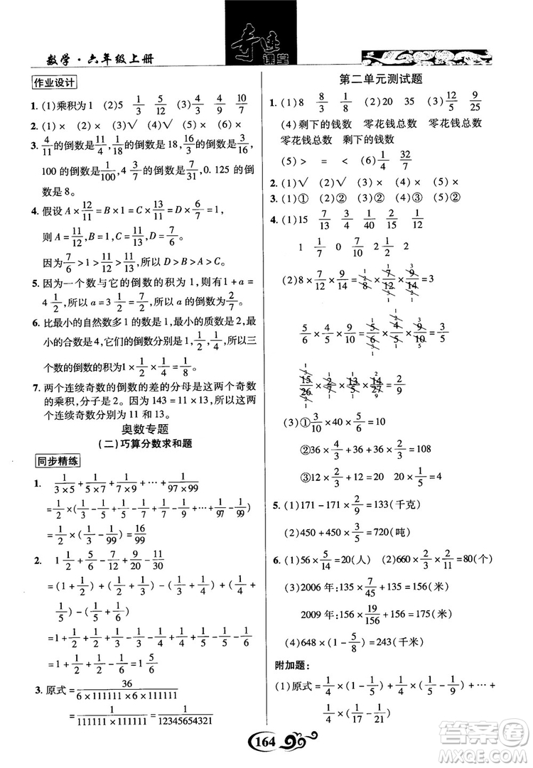 2018秋奇跡課堂數(shù)學(xué)六年級上冊蘇教版SJ參考答案